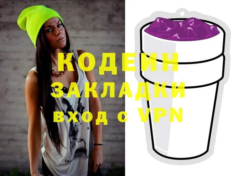 Кодеин Purple Drank  купить   Алупка 