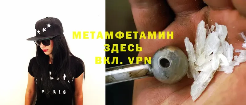 Метамфетамин Methamphetamine  Алупка 